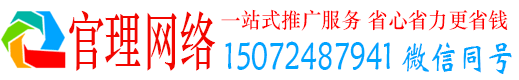 关岭布官理百度竞价代理